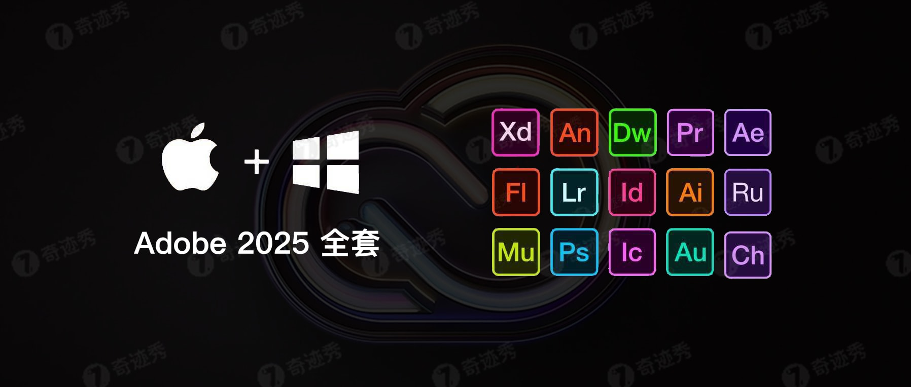 Adobe 2025 全家桶下载